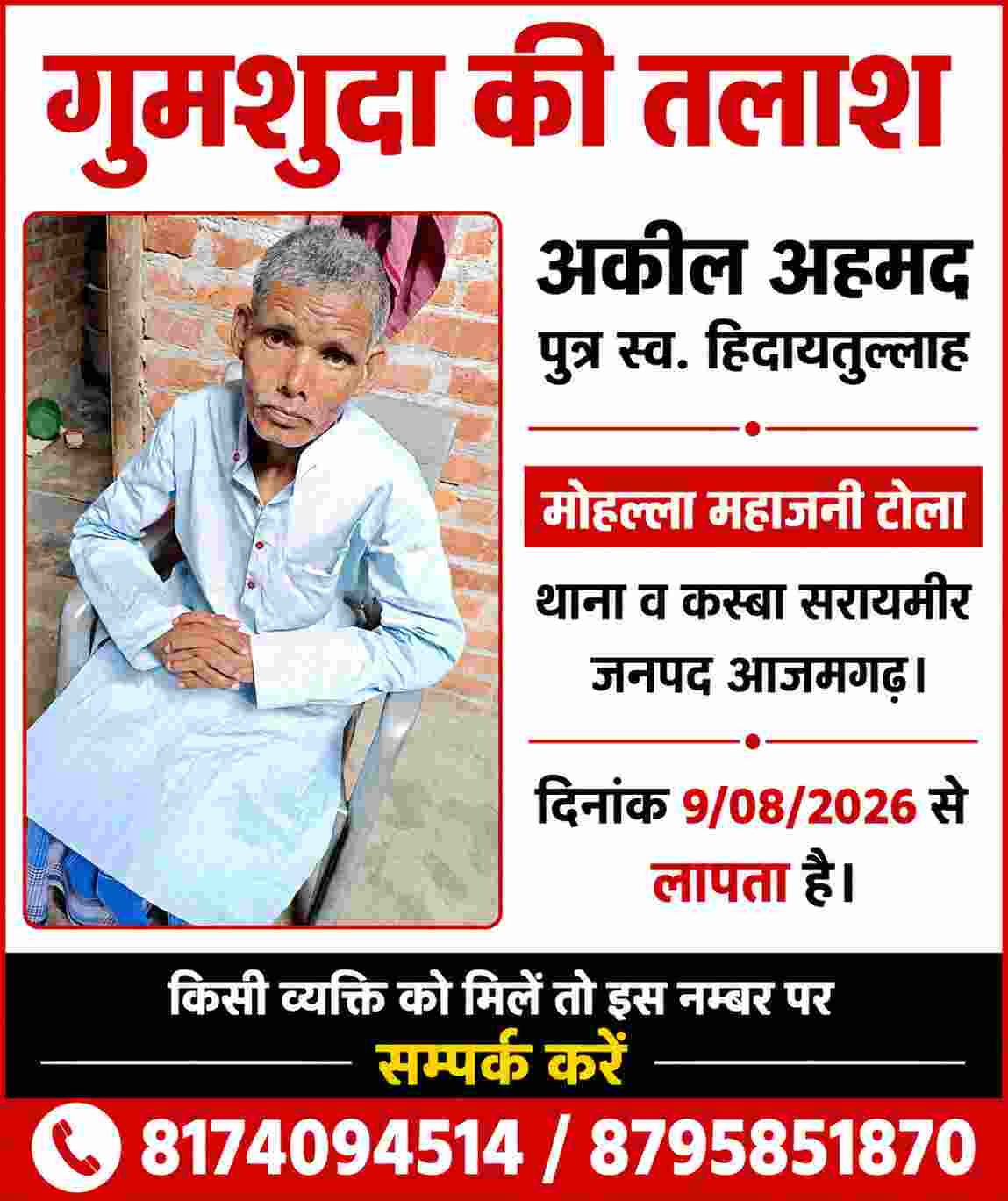 गुमशुदा की तलाश 