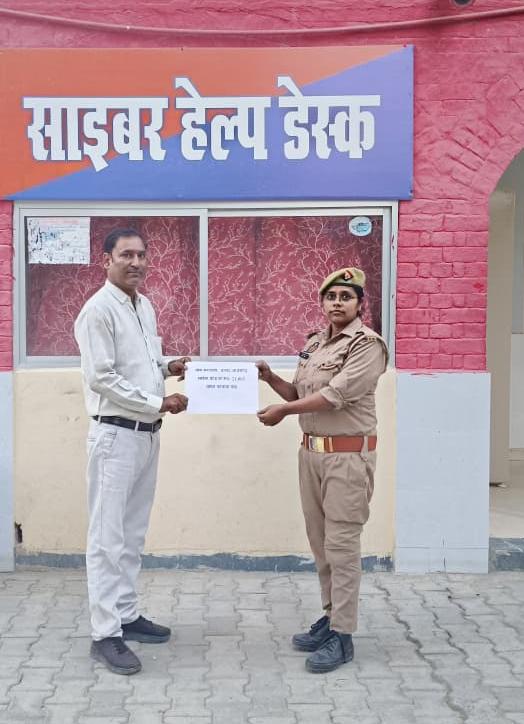 साइबर ठगी के शिकार व्यक्ति को 25 हजार रुपये से अधिक धनराशि वापस दिलाने में सरायमीर पुलिस को सफलता।