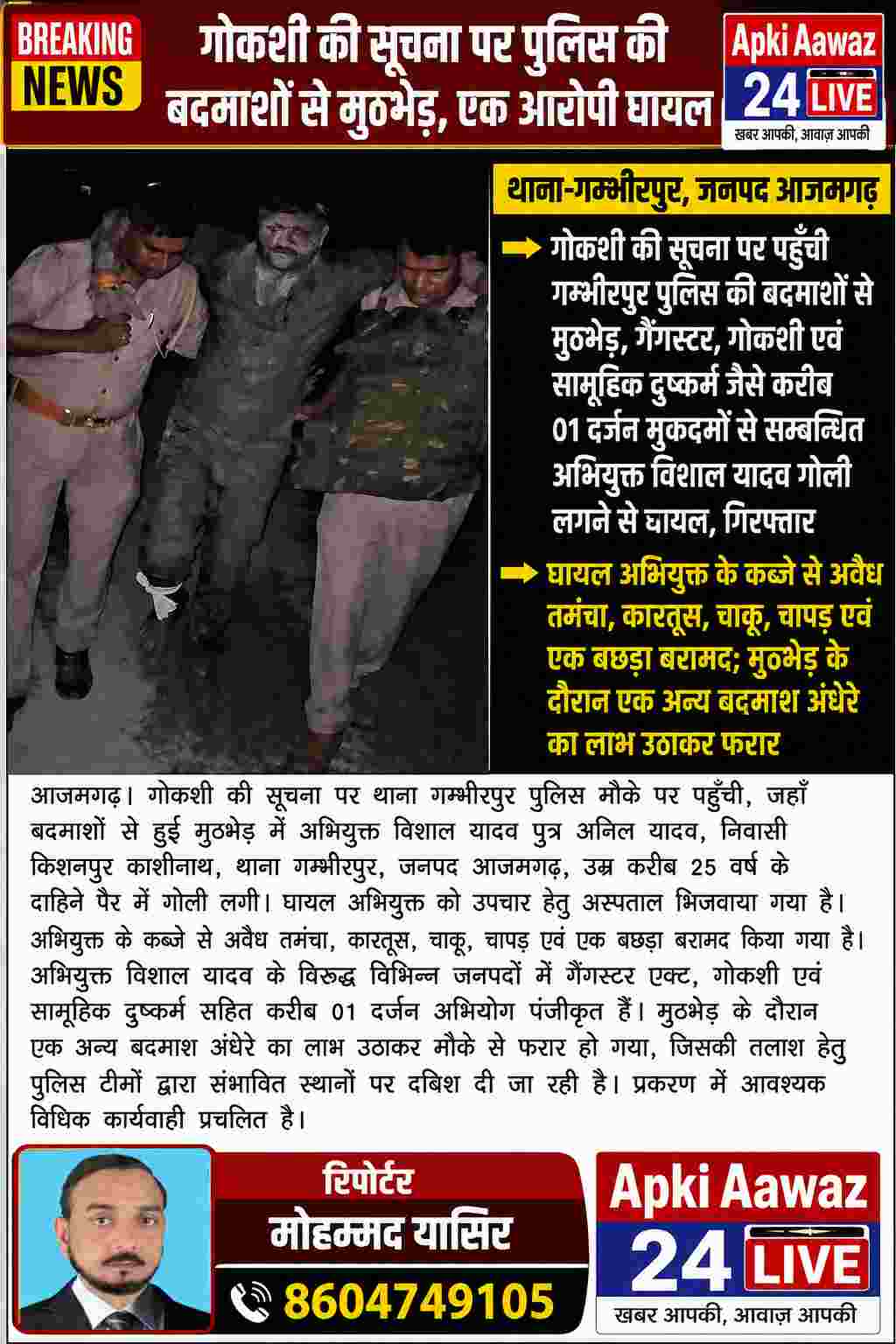 गोकशी की सूचना पर पुलिस की बदमाशों से मुठभेड़, एक आरोपी घायल