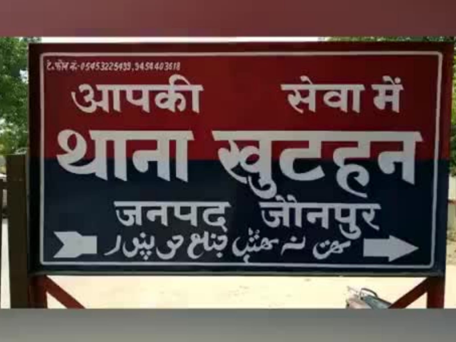 जौनपुर खुटहन दहेज हत्या मामले में सास ससुर गिरफ्तार 